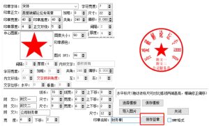 运行简易版印章制作软件-手机拆解教程网