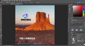 PS2023AI软件photoshop beta版永久爱国版图片拓展24.6beta永久版-手机拆解教程网